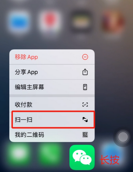 石狮苹果手机维修分享iPhone 15如何快速打开扫一扫 