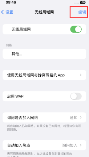 石狮苹果Wifi维修分享iPhone怎么关闭公共网络WiFi自动连接 