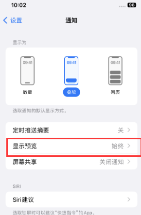 石狮苹果售后维修中心分享iPhone手机收不到通知怎么办 