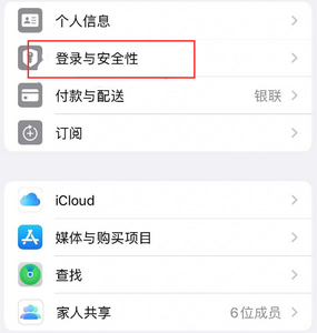 石狮苹果维修站分享手机号注册的Apple ID如何换成邮箱【图文教程】 