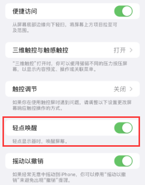 石狮苹果授权维修站分享iPhone轻点无法唤醒怎么办