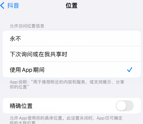 石狮apple服务如何检查iPhone中哪些应用程序正在使用位置 