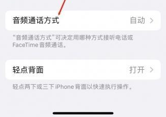 石狮苹果蓝牙维修店分享iPhone设置蓝牙设备接听电话方法