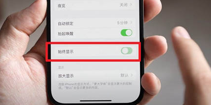 石狮苹果15换屏服务分享iPhone15屏幕常亮怎么办