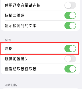 石狮苹果手机维修网点分享iPhone如何开启九宫格构图功能 