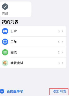 石狮苹果14维修店分享iPhone14如何设置主屏幕显示多个不同类型提醒事项 