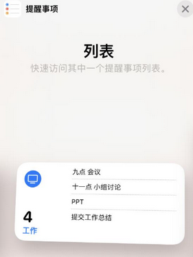 石狮苹果14维修店分享iPhone14如何设置主屏幕显示多个不同类型提醒事项