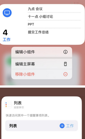 石狮苹果14维修店分享iPhone14如何设置主屏幕显示多个不同类型提醒事项