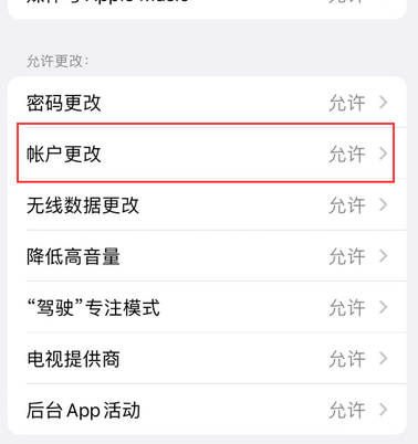 石狮appleID维修服务iPhone设置中Apple ID显示为灰色无法使用