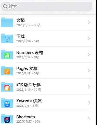 石狮apple维修中心分享iPhone文件应用中存储和找到下载文件