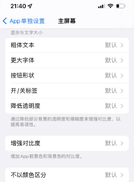 石狮苹果14服务点分享iPhone14如何单独设置App