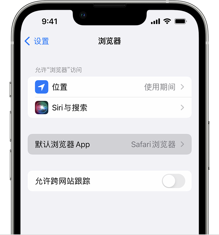 石狮苹果维修服务分享如何在iPhone上设置默认浏览器 