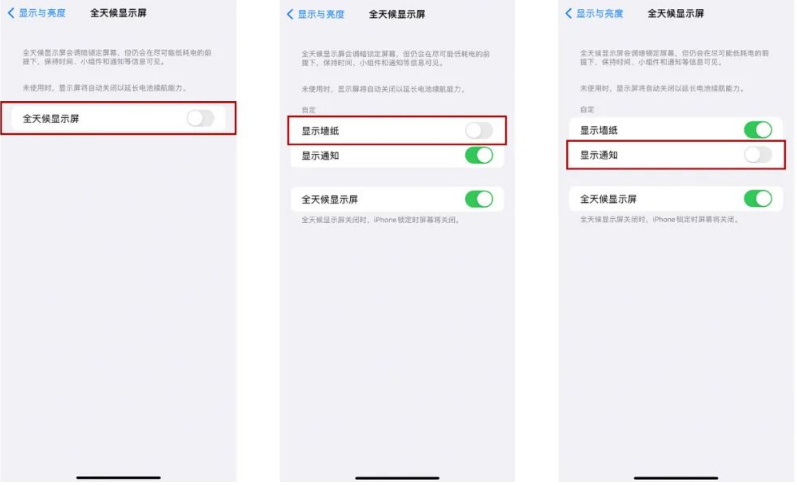 石狮苹果14Pro维修分享iPhone14Pro息屏显示时间设置方法 