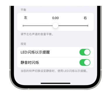 石狮苹果14维修分享iPhone14静音时如何设置LED闪烁提示 