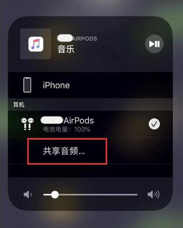 石狮苹果14音频维修点分享iPhone14音频共享设置方法 