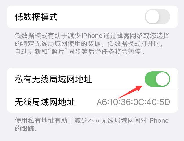 石狮苹果wifi维修店分享iPhone私有无线局域网地址开启方法 