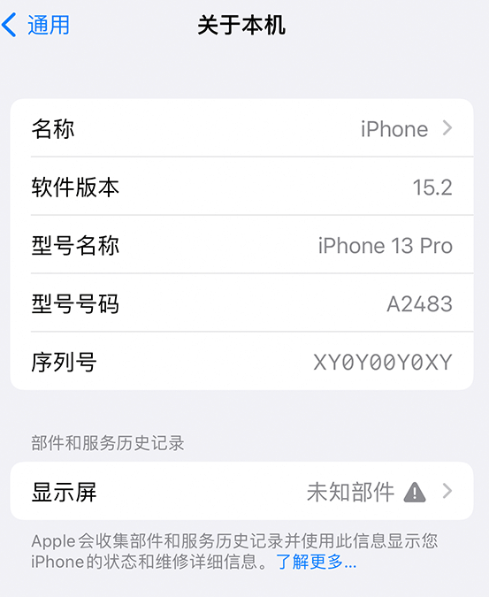 石狮苹果14维修服务分享如何查看iPhone14系列部件维修历史记录 