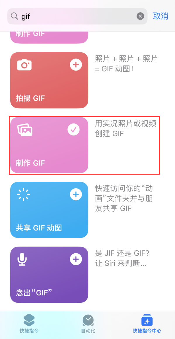 石狮苹果手机维修分享iOS16小技巧:在iPhone上制作GIF图片 