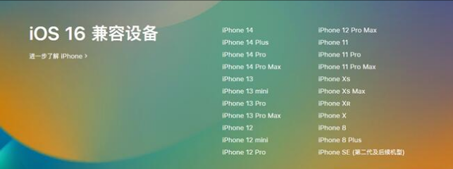 石狮苹果手机维修分享:iOS 16.4 Beta 3支持哪些机型升级？ 