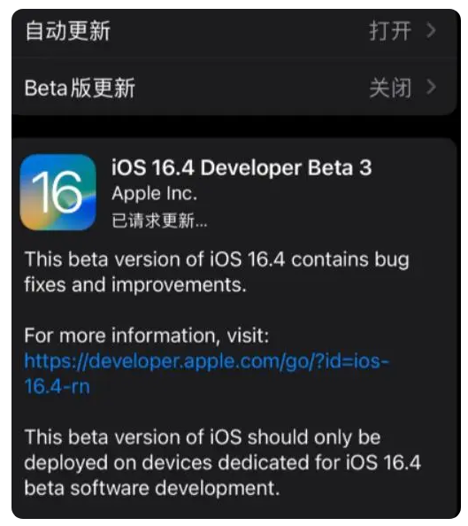 石狮苹果手机维修分享：iOS16.4Beta3更新了什么内容？ 