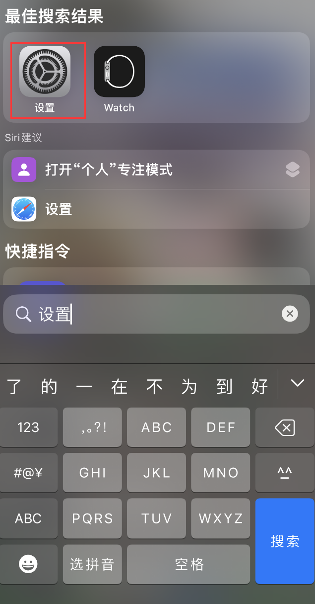 石狮苹果手机维修分享：iPhone 找不到“设置”或“App Store”怎么办？ 