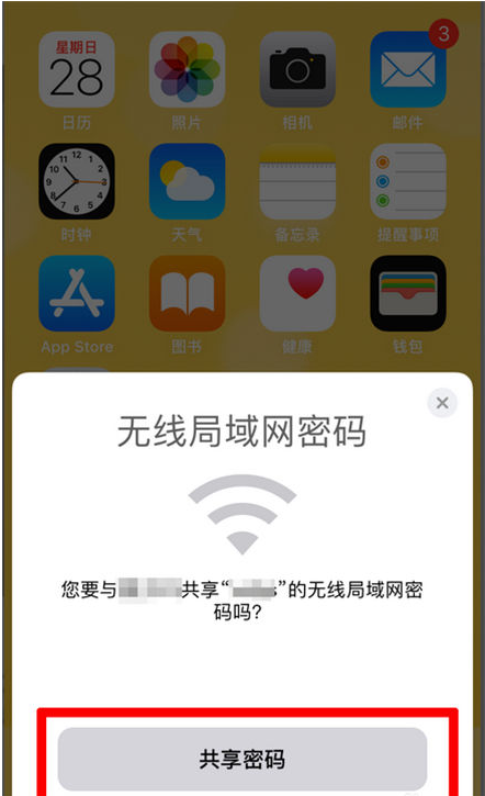 石狮苹果手机维修分享：如何在iPhone14上共享WiFi密码？ 