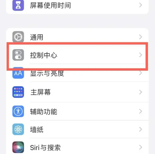 石狮苹果14维修分享iPhone14控制中心功能添加方法 