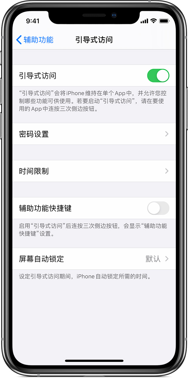 石狮苹果手机维修分享如何在 iPhone 上退出引导式访问 