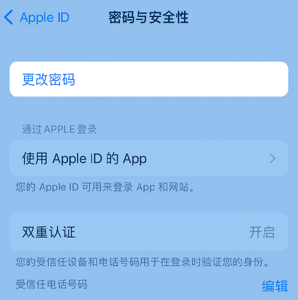 石狮苹果14维修店分享如何在 iPhone 14 上重设密码 