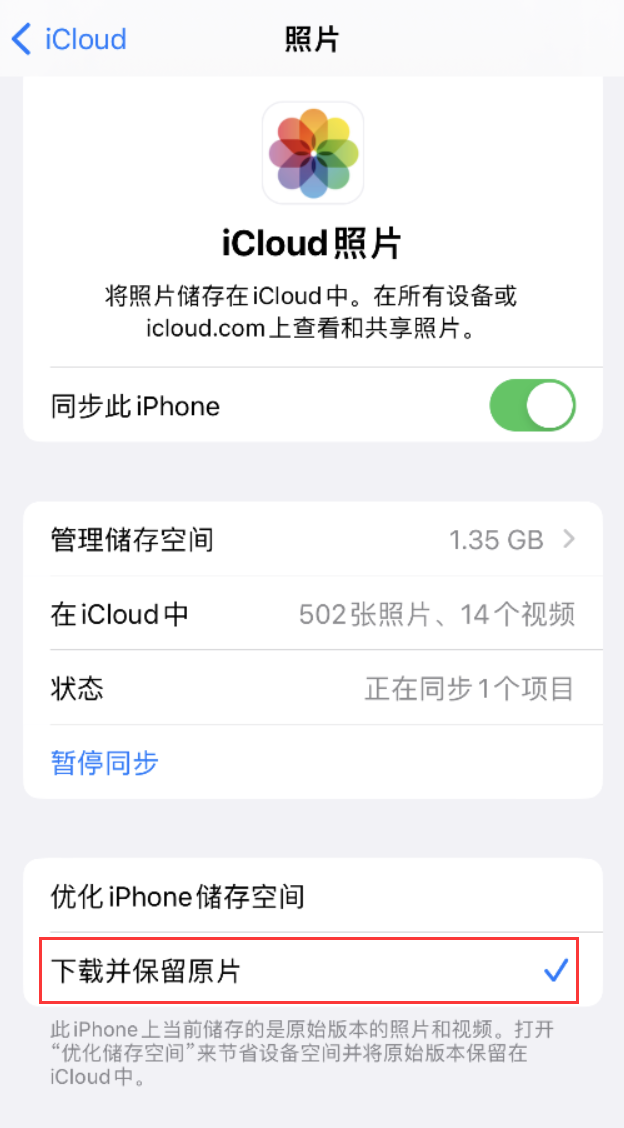 石狮苹果手机维修分享iPhone 无法加载高质量照片怎么办 