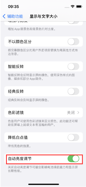 石狮苹果15维修店分享iPhone 15 Pro系列屏幕亮度 