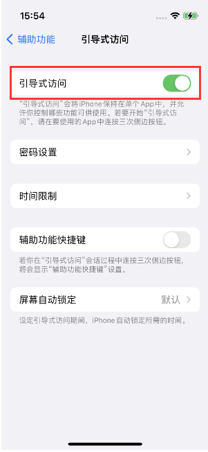 石狮苹果14维修店分享iPhone 14引导式访问按三下没反应怎么办 