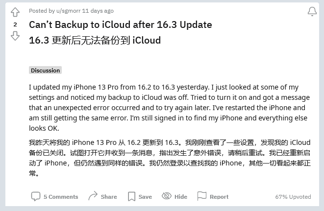 石狮苹果手机维修分享iOS 16.3 升级后多项 iCloud 服务无法同步怎么办 