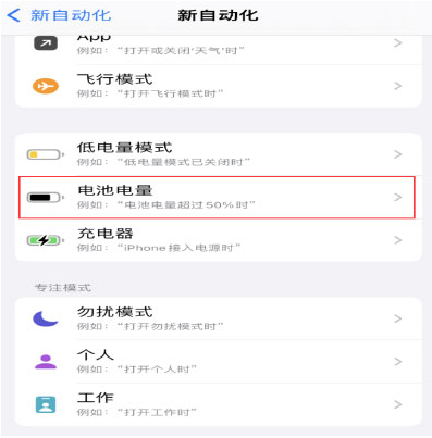 石狮苹果手机维修分享iPhone 在需要时自动开启“低电量模式”的方法 