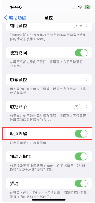 石狮苹果14维修店分享iPhone 14双击屏幕不亮怎么办 