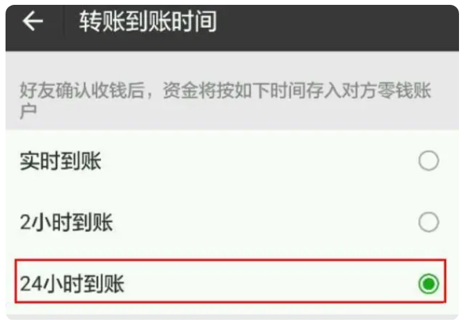 石狮苹果手机维修分享iPhone微信转账24小时到账设置方法 
