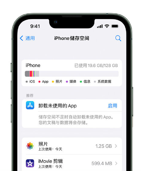 石狮苹果14维修店分享管理 iPhone 14 机型储存空间的方法 