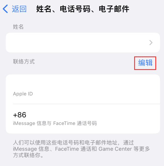 石狮苹果手机维修点分享iPhone 上更新 Apple ID的方法 