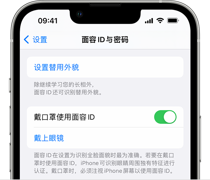 石狮苹果14维修店分享佩戴口罩时通过面容 ID 解锁 iPhone 14的方法 