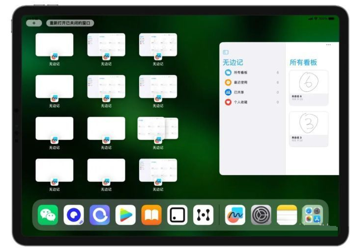 石狮苹果维修分享iOS16.2的无边记使用方法介绍 