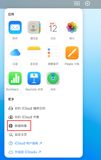 石狮苹果手机维修分享iPhone 小技巧：通过苹果 iCloud 官网恢复已删除的文件 