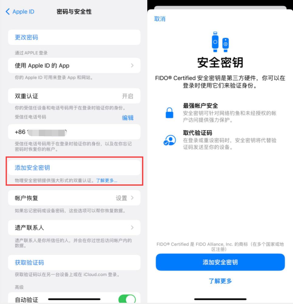 石狮苹果服务网点分享物理安全密钥有什么用？iOS 16.3新增支持物理安全密钥会更安全吗？ 