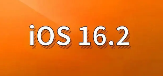 石狮苹果手机维修分享哪些机型建议升级到iOS 16.2版本 
