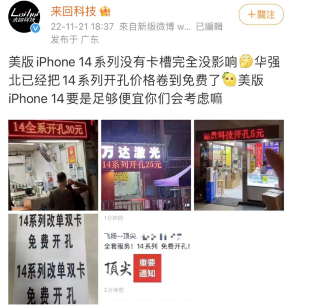 石狮苹果14维修分享华强北免费开卡槽的iPhone 14能买吗 