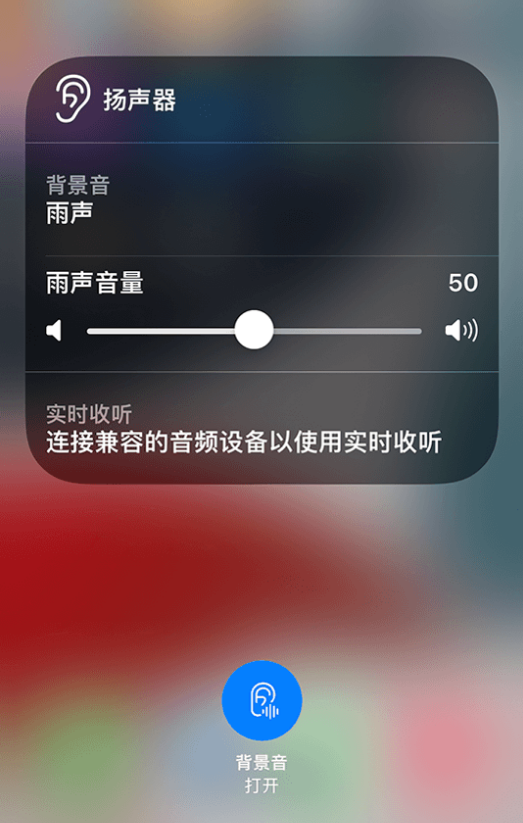 石狮苹果14维修分享iPhone 14 使用技巧：通过自带的“背景音”功能播放雨声和其他环境噪声 