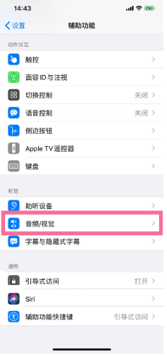 石狮苹果14维修分享iPhone 14 如何设置开关机声音 