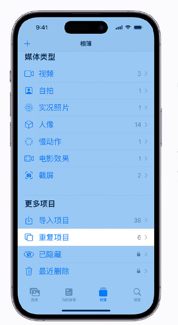 石狮苹果手机维修分享升级 iOS 16 后无法查看到“重复项目”相簿怎么办 