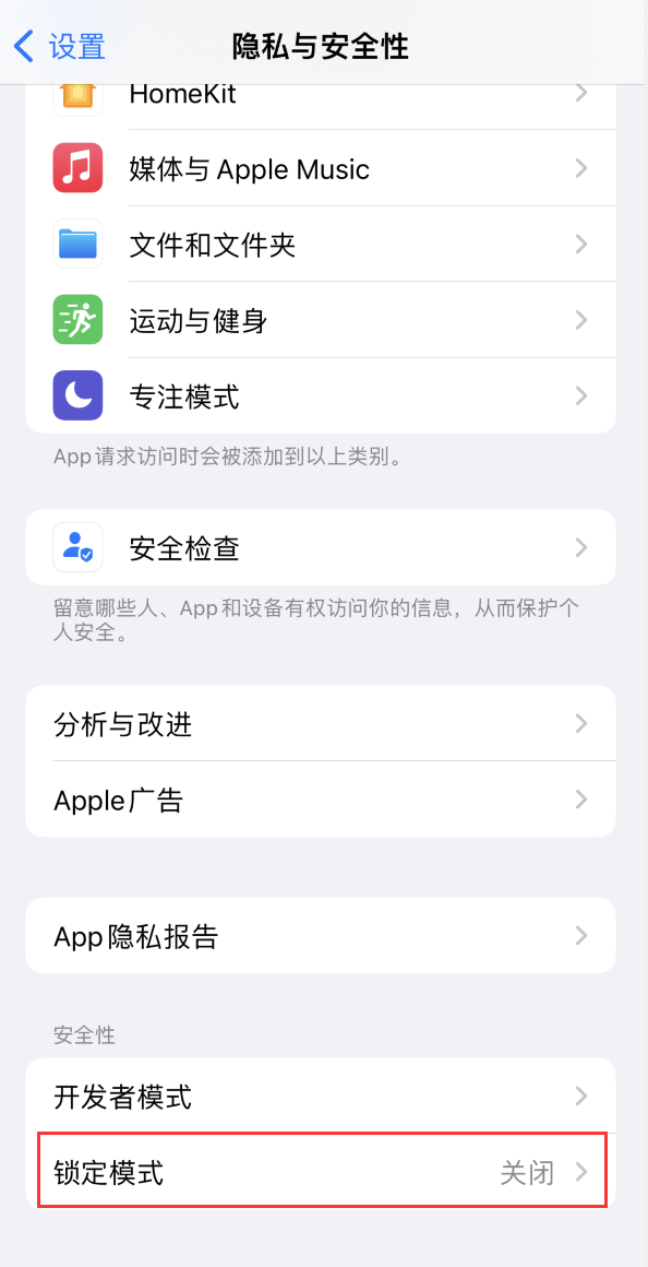 石狮苹果手机维修分享iOS 16 “锁定模式”是什么 
