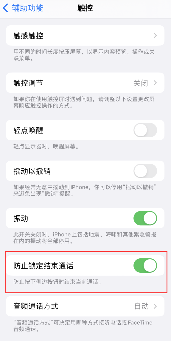 石狮苹果手机维修分享iOS 16 新增“防止锁定结束通话”选项，避免不小心挂断重要电话 