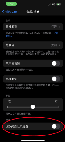 石狮苹果14维修分享iPhone 14如何开启或关闭来电闪光灯 